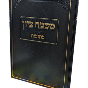 משמח ציון – כתובות — עותק לבדיקה