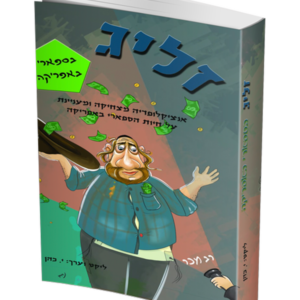 זליג בספארי באפריקה — עותק לבדיקה
