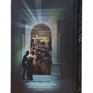 לגיונו של מלך — עותק לבדיקה