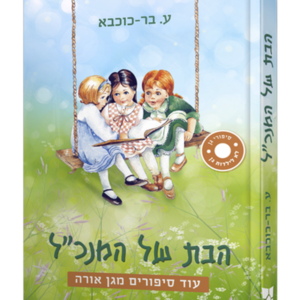הבת של המנכ"ל — עותק לבדיקה