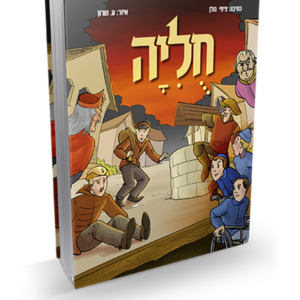 חוליה — עותק לבדיקה