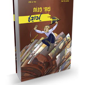 שתי פינות לכובע — עותק לבדיקה