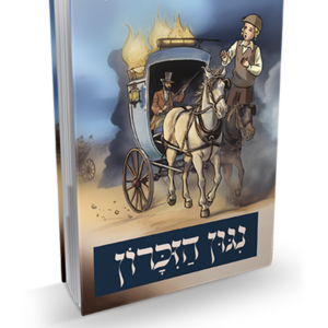 ניגון הזיכרון — עותק לבדיקה