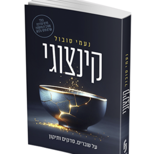 קינצוגי — עותק לבדיקה