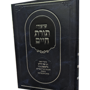 שיעורי תורת חיים — עותק לבדיקה