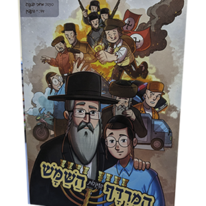 המרדף בעקבות השמש — עותק לבדיקה