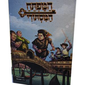 המפתח המסתורי — עותק לבדיקה