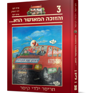 תריסר ילדי קיסר 3 – והזוכה המאושר הוא — עותק לבדיקה