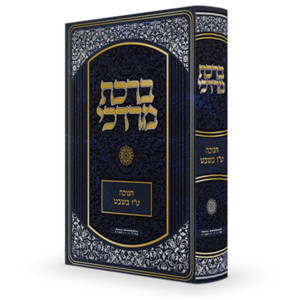 ברכת מרדכי – חנוכה טו בשבט — עותק לבדיקה