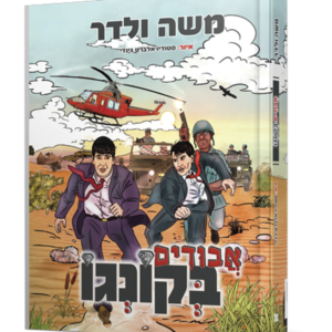 אבודים בקונגו — עותק לבדיקה