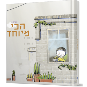 הכי מיוחד — עותק לבדיקה