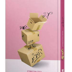 קפיצית — עותק לבדיקה