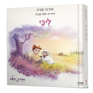 ליבי — עותק לבדיקה