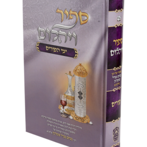 ספיר ויהלום – פורים — עותק לבדיקה