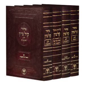 מחזור קול ציון – שלש רגלים — עותק לבדיקה