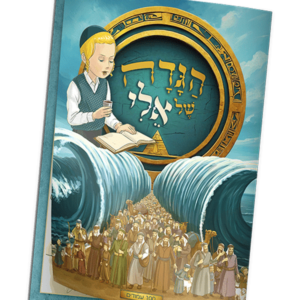 הגדה של אלי — עותק לבדיקה