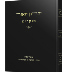 יתרון האור – פסח שבועות בין המיצרים — עותק לבדיקה