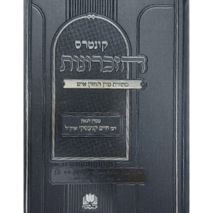 קונטרס הזכרונות — עותק לבדיקה