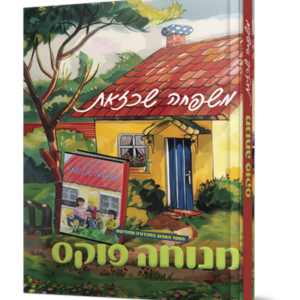 משפחה שכזאת — עותק לבדיקה