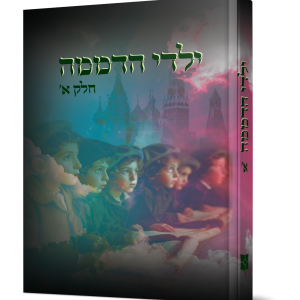 ילדי הדממה — עותק לבדיקה