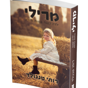 מרילי — עותק לבדיקה