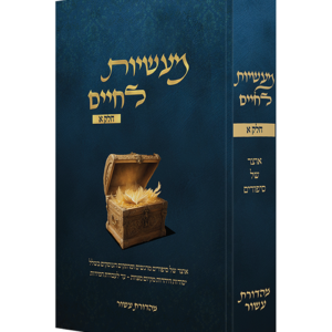 מעשיות לחיים – אוצר סיפורים מרגשים — עותק לבדיקה