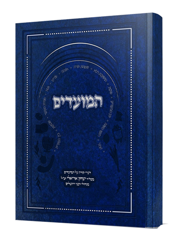 באר יצחק - הלכות המועדים