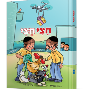 חצי חצי — עותק לבדיקה