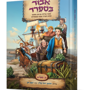 אבוד בספרד — עותק לבדיקה