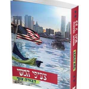 צעיפי המשי — עותק לבדיקה
