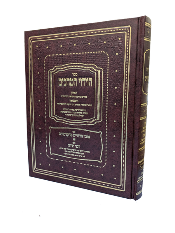 הוידוי המחכים