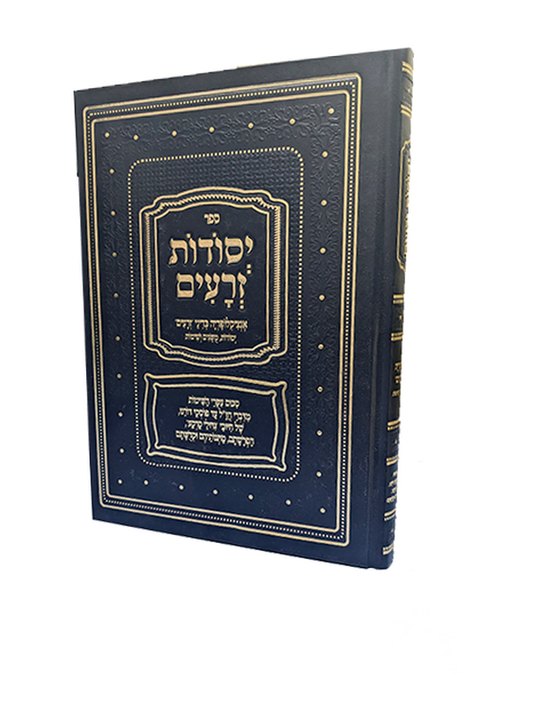 יסודות זרעים