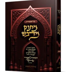 מתוק מדבש - חומש בראשית