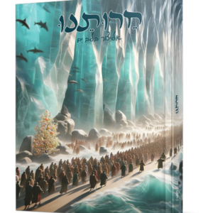 חרותנו – אליצור בלב ים — עותק לבדיקה