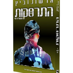 התרסקות 6