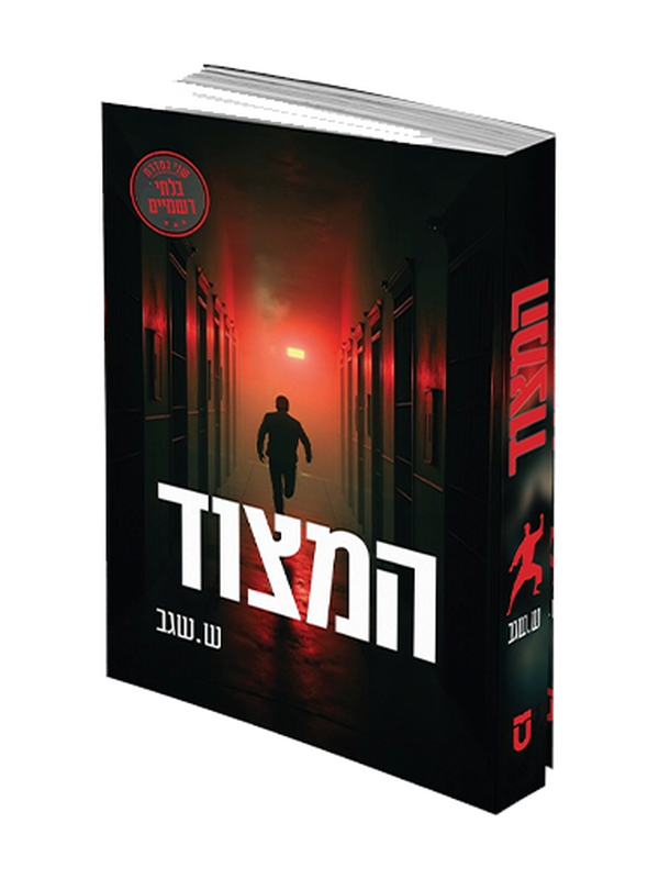 המצוד
