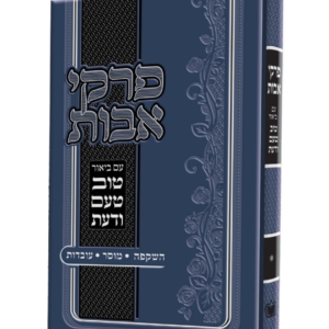 פרקי אבות - טוב טעם ודעת