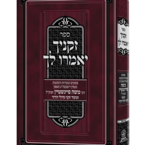 זקניך יאמרו לך