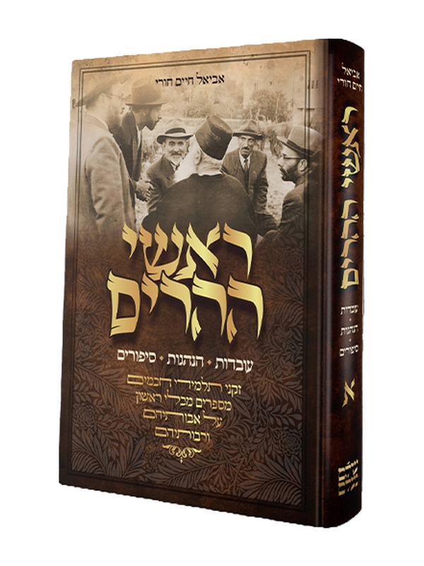 ראשי ההרים - עובדות הנהגות וסיפורים