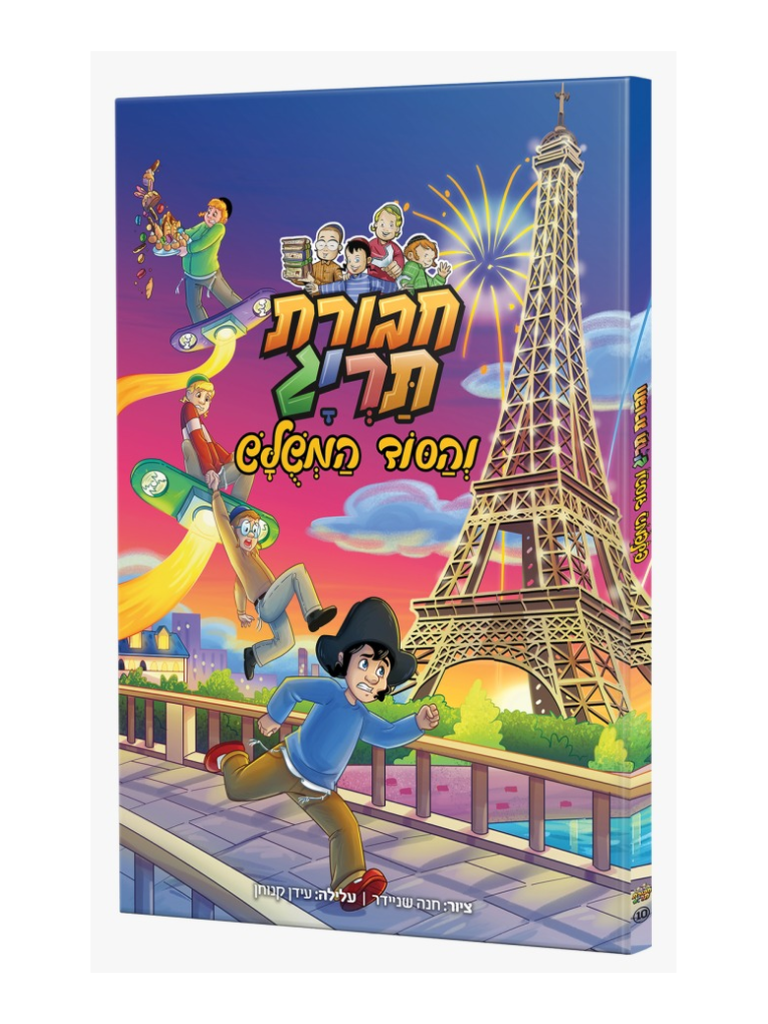 חבורת תריג והסוד המשולש