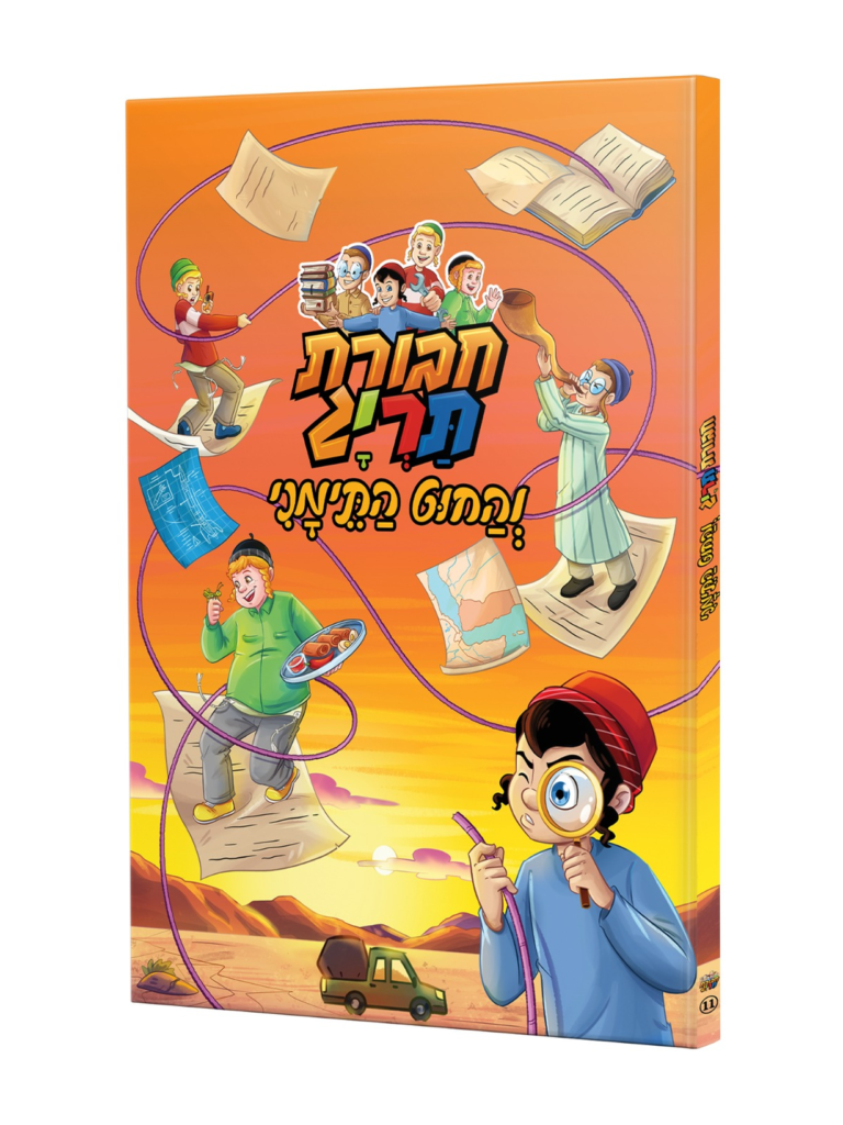 חבורת תריג והחוט התימני