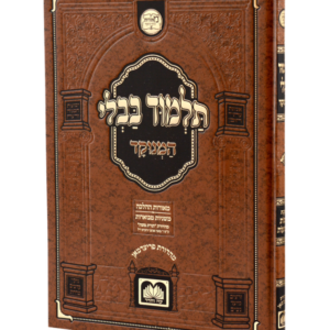 גמ' מכות שבועות מנוקד מאורות דף היומי — עותק לבדיקה