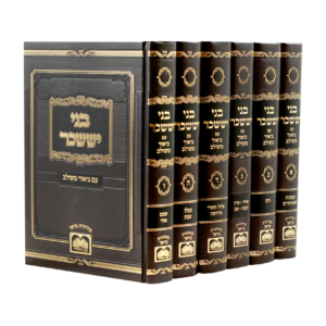 בני יששכר המשולב סט
