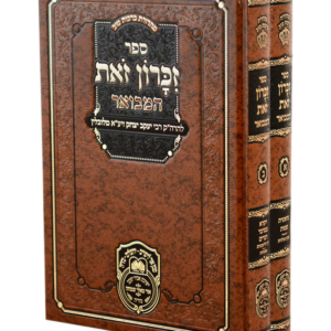 זכרון זאת המבואר — עותק לבדיקה
