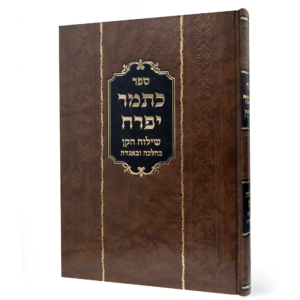 כתמר יפרח – מצוות שילוח הקן בהלכה ובאגדה — עותק לבדיקה