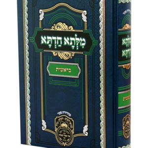 מילתא חדתא - חומש בראשית
