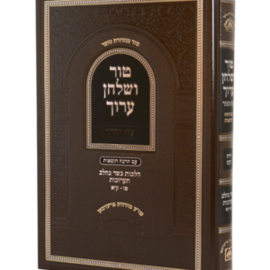 טור ושולחן ערוך עוז והדר – בשר בחלב תערובות — עותק לבדיקה