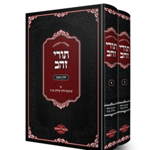 תורי זהב – שו"ת על ארבעת חלקי השו"ע — עותק לבדיקה