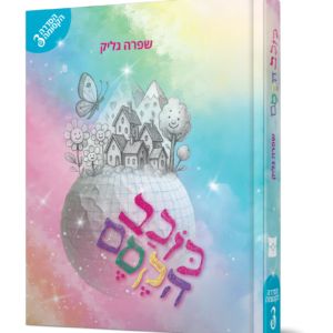 כוכב הקסם — עותק לבדיקה