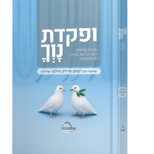 ופקדת נווך — עותק לבדיקה